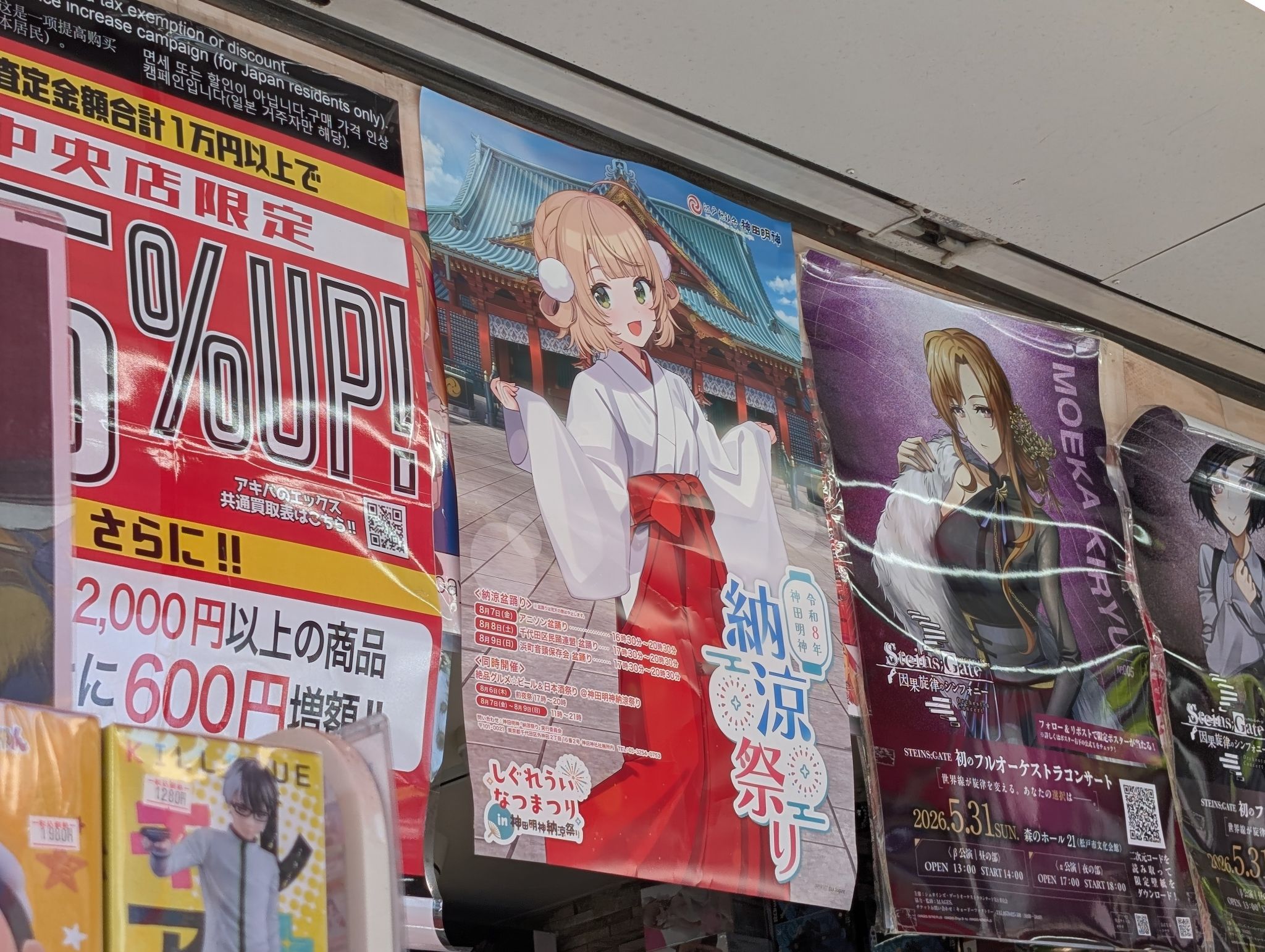 街歩きの途中で見つけたしぐれういの納涼祭りポスター