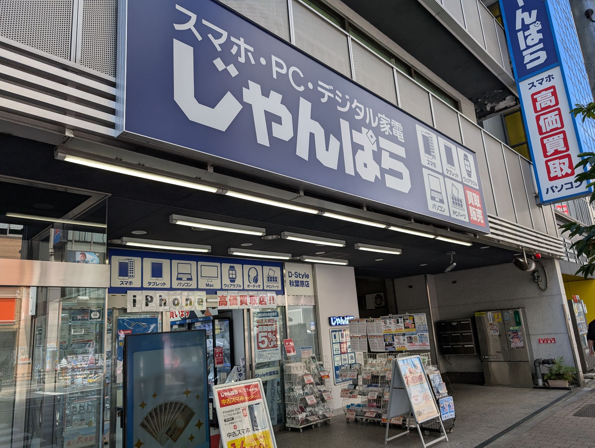 最初に立ち寄ったじゃんぱらの店頭
